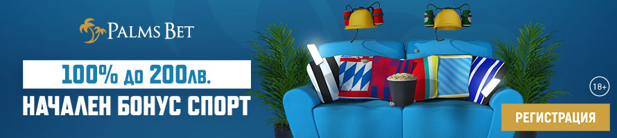 Palms Bet начален бонус Спорт до 200 лв.