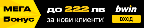 Bwin Мега бонус