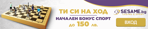 Сезам Начален Бонус Спорт